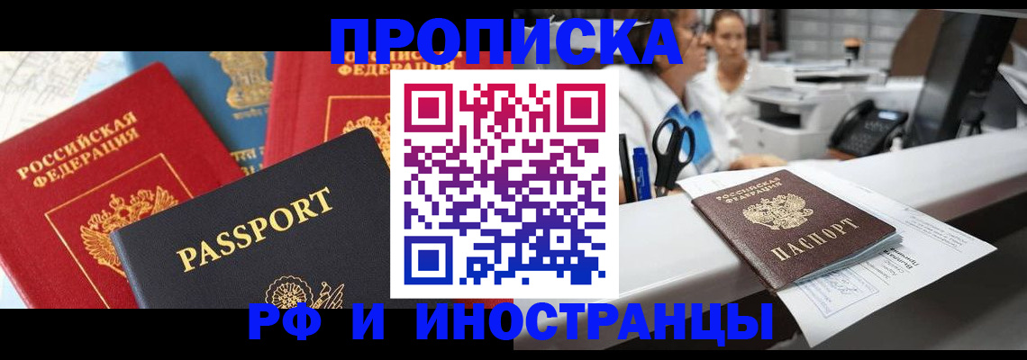 прописка 2025 в Чувашии