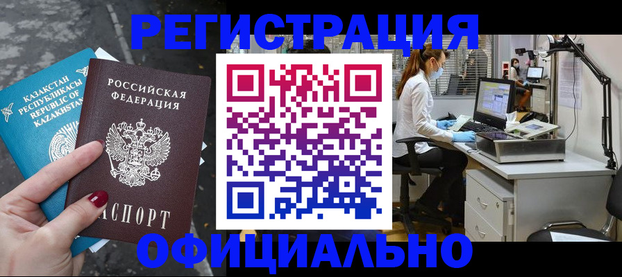 купить прописку в Чувашии